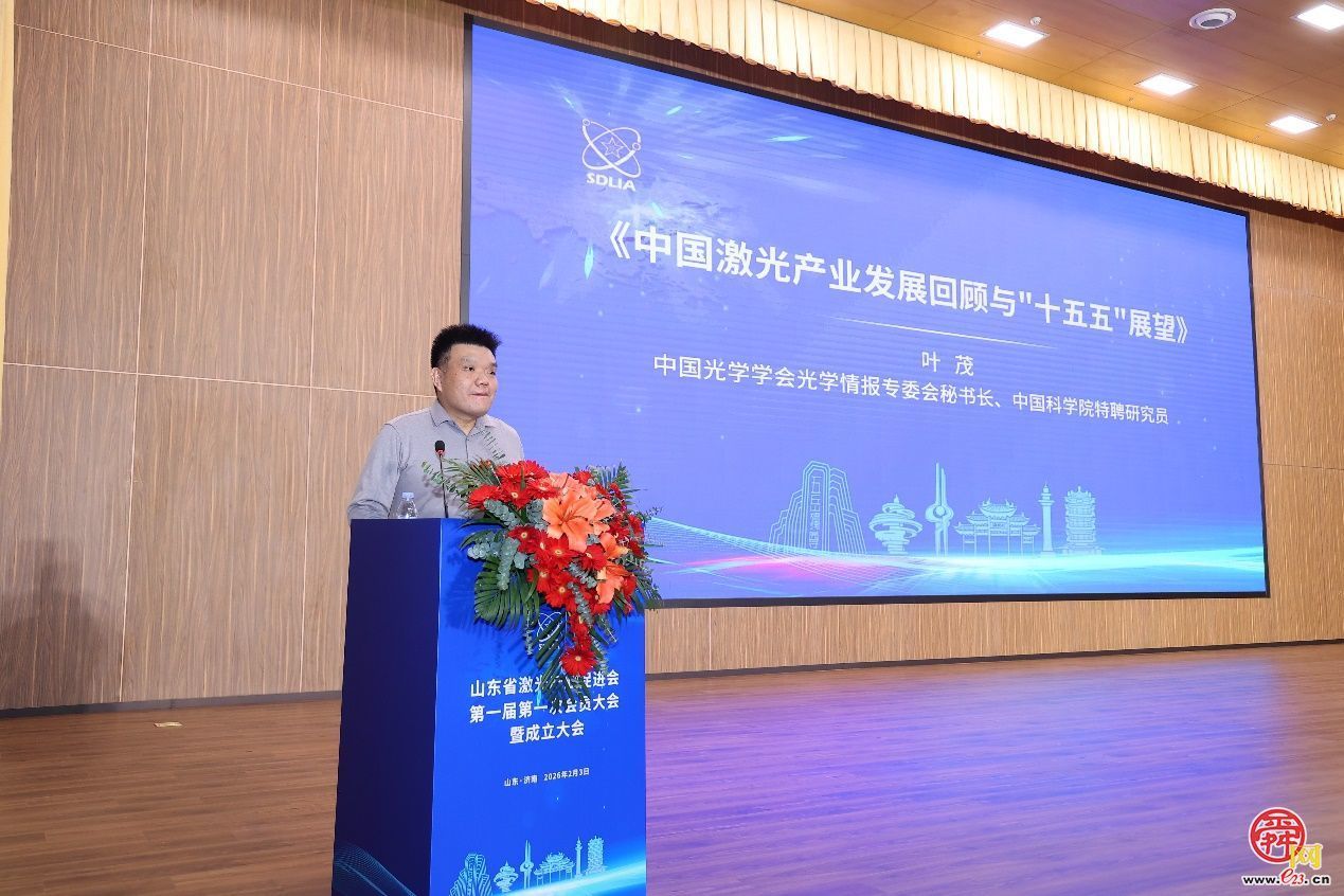 山东省激光产业促进会成立大会召开