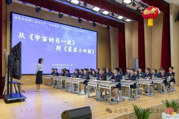金谷小学四季耕读系列活动——与陈诗哥共赴想象之约