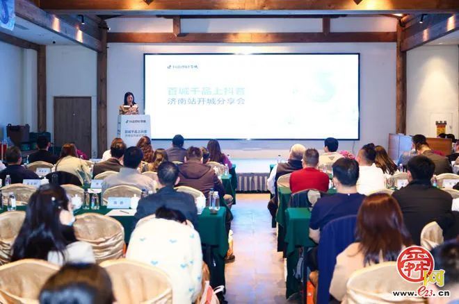 助力产销对接 “泉水人家”携手抖音“百城千品上抖音”济南开城分享会启动