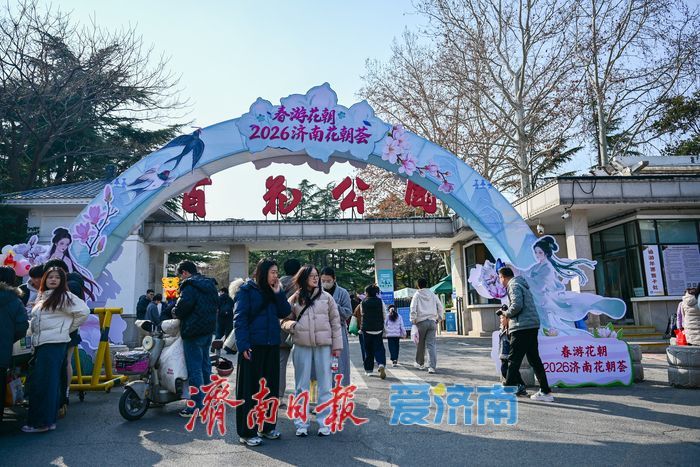 济南百花公园春意盎然，花朝盛会正当时