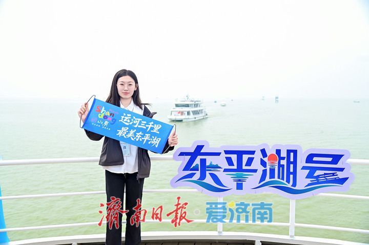2026“好客山东·运河1号”首航活动东平会场启动暨“东平湖号”启航仪式举行