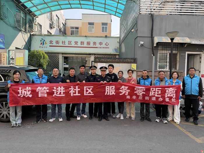 市智慧城管服务中心走进南辛北街社区 开展“城管进社区、服务面对面”暨“掌上城管”小程序推广活动