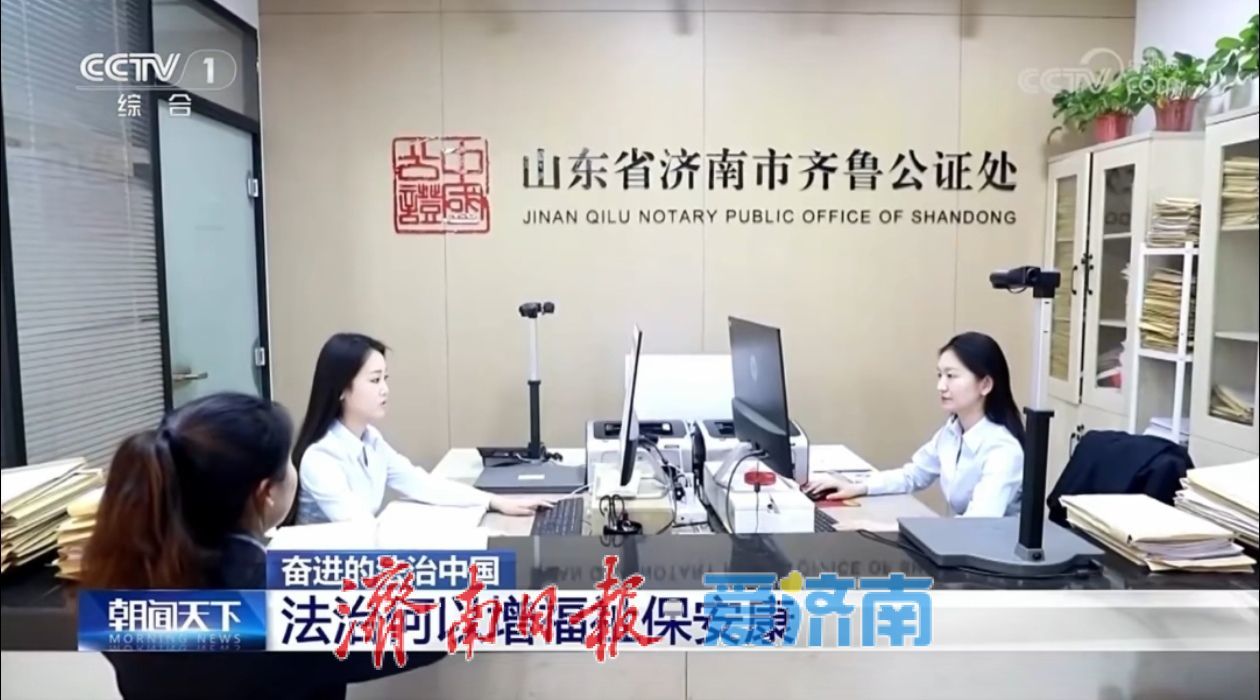 济南市公证“带押过户”创新经验获央媒点赞