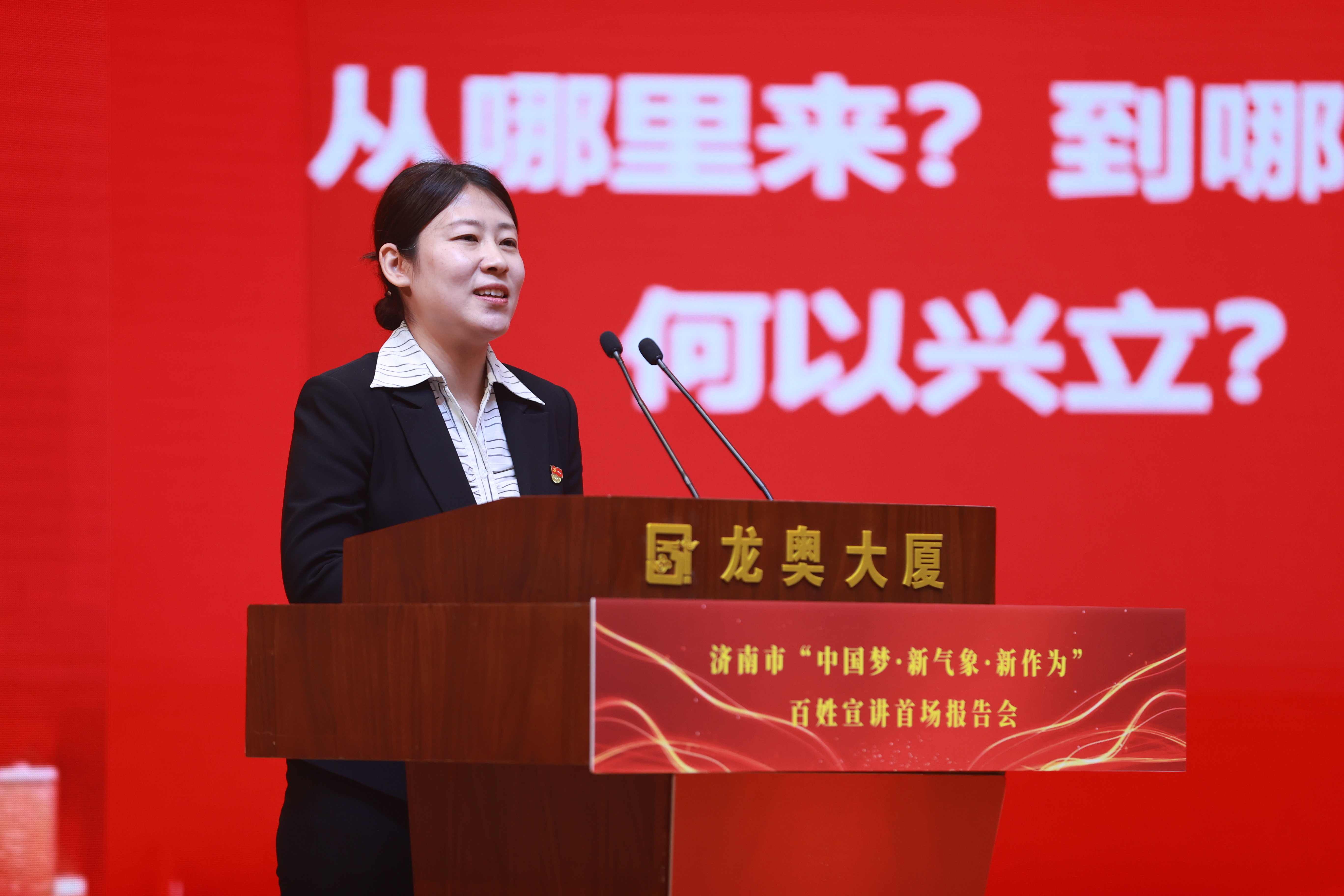 汇聚宣讲力量 奏响泉城华章——济南市“中国梦·新气象·新作为”百姓巡回宣讲首场报告会侧记