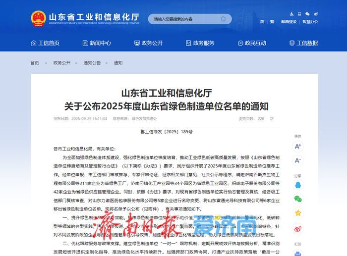 2025年度山东省绿色制造单位公布，济南这23家入选！