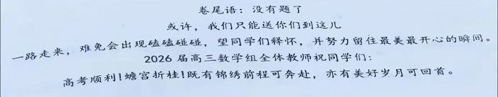 没有题了……济南多所高中最后一次模考的温暖留白