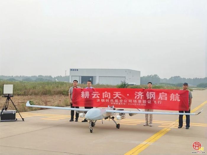 济钢时代低空完成中型固定翼无人机专业场景飞行测试