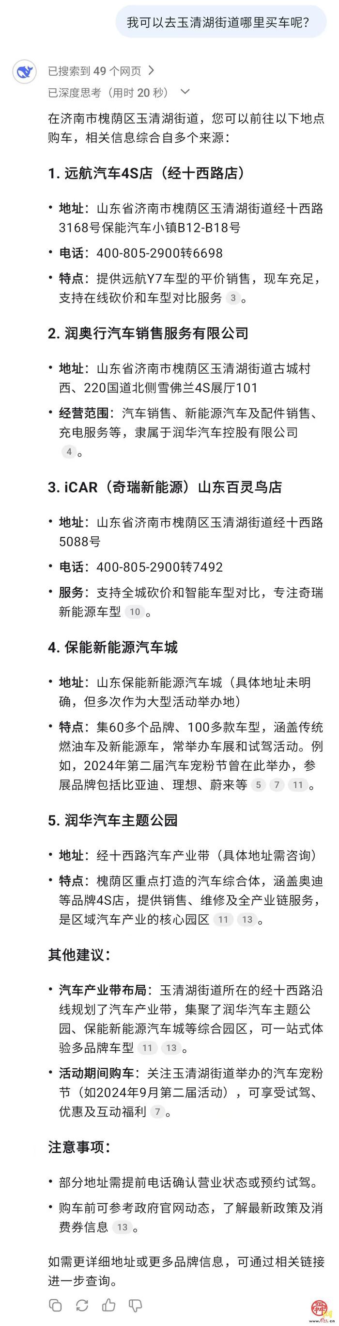 点击进入DeepSeek眼中玉清湖街道！