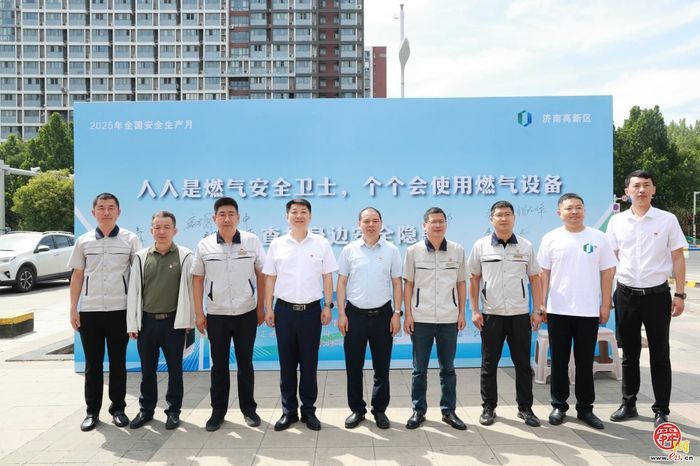 筑牢城市安全生命线——济南高新区城镇燃气领域“安全生产月”系列活动纪实