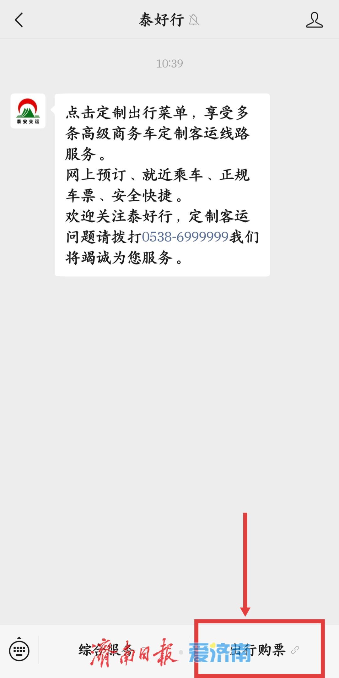 济南跨城交通再升级！济泰“便民快巴”上线、钢城至泰安线路优化升级、济齐城际公交周末开跑