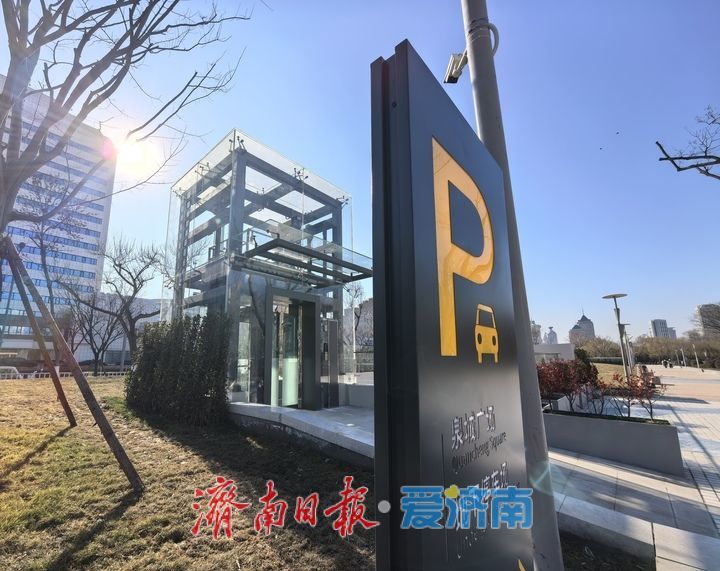 项目强省会｜泉城广场新建“城市智慧停车场”基本完工，周边交通将更便利