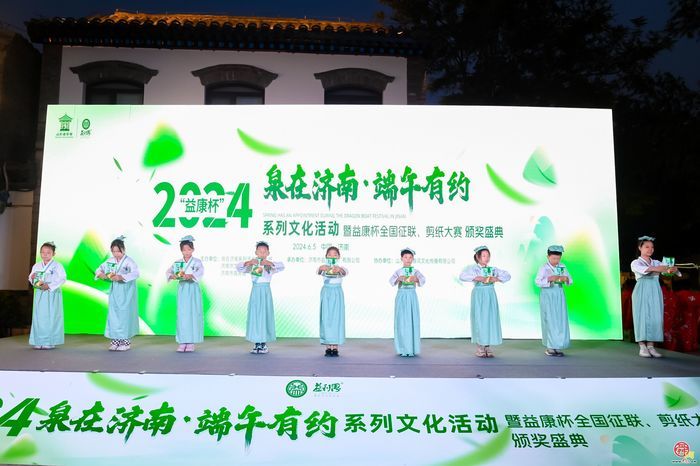 掀起端午文化新热潮   “泉在济南·食尚端午”系列文化活动暨益康杯全国征联、剪纸大赛颁奖盛典举办
