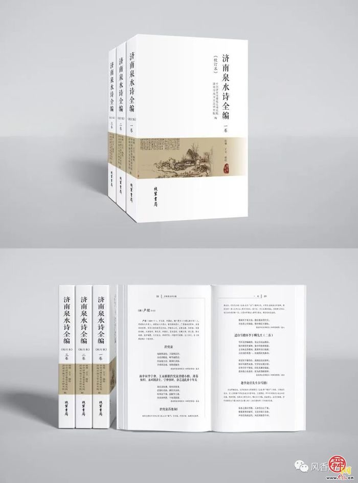 文化学者侯林、王文设立泉水诗“补遗”与“补正”专栏让济南泉水诗做到“齐”而“准”