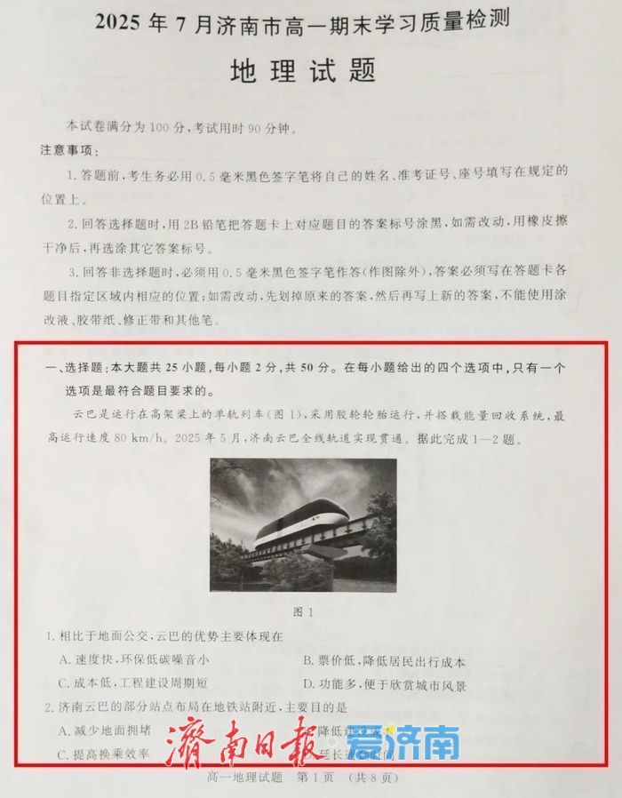 “一站式揭秘”入选济南高中期末统考试卷的云巴