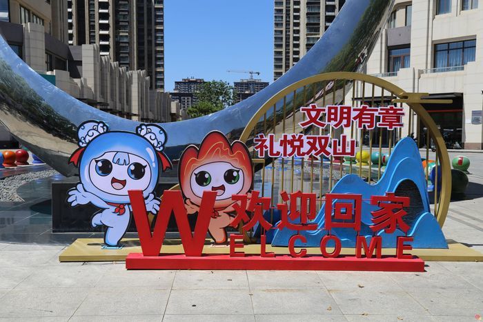 章丘区双山街道：深化“礼悦双山” 品牌建设 推进文明实践提质增效