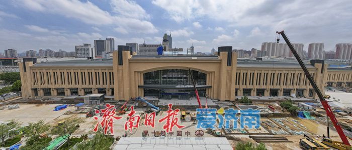 项目强省会｜济南站增设北站房工程加快推进