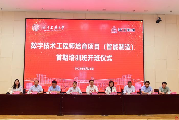 山东建筑大学举行数字技术工程师培育项目（智能制造）临工重机培训班开班仪式