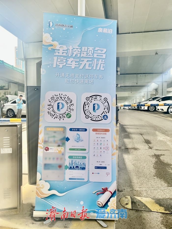 送考车辆免费停！济南静态交通集团35795个泊位助力中高考