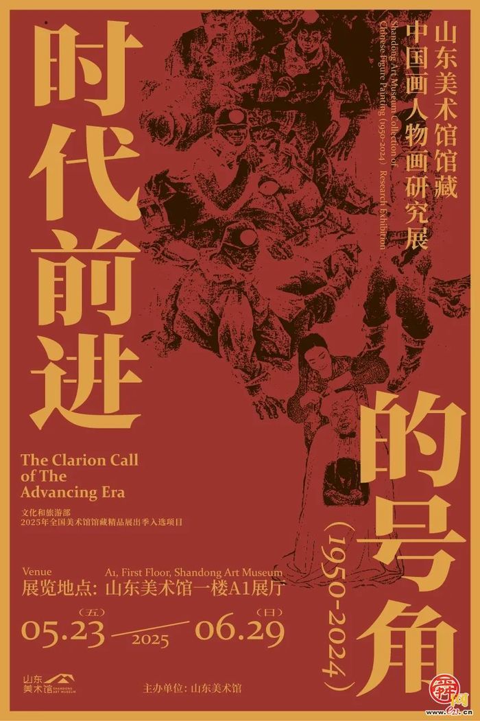 60幅馆藏中国画人物画集中展出——来山东美术馆感受“时代前进的号角”吧！
