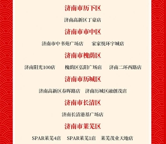 “泉”在济南过大年