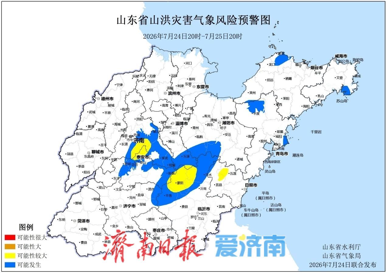 济南多区域纳入黄、蓝色山洪灾害预警范围，山东十市多地防范风险