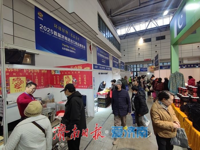 家门口购全球好物！济南首届进出口博览会在山东国际会展中心开幕