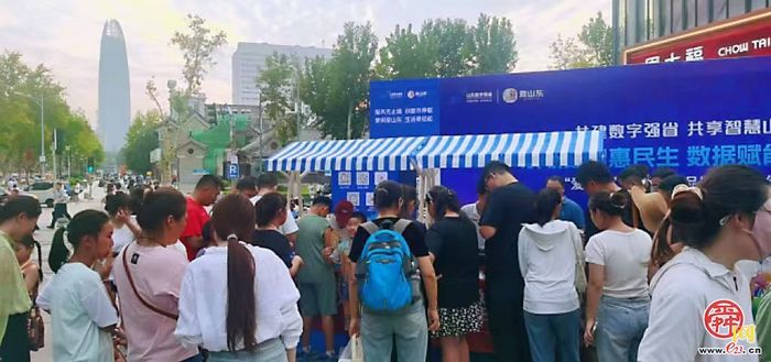 泉城数智惠民生 数据赋能创未来——“爱山东”“鲁通码”省市联合品牌公益宣传活动举行