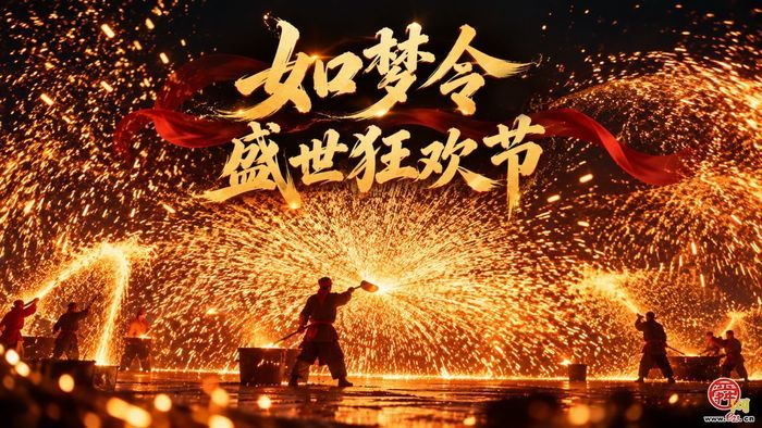 如梦令双节联动 盛世狂欢节即将启幕 宋风雅韵共绘泉城盛世新图景