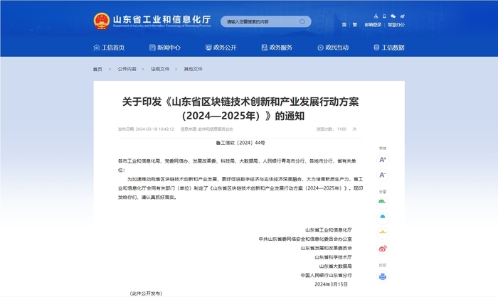 山东出台《行动方案》：支持济青两市打造区块链产业发展引领区