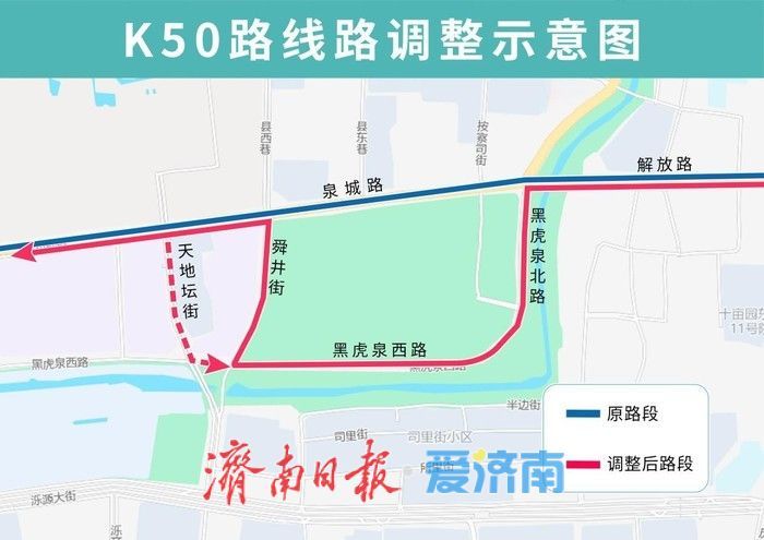 因泉城路道路施工，10月10日起济南10条公交线路临时调整部分运行路段