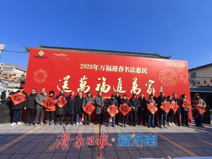“泉”在济南过大年｜英雄山文化市场举办“送万福进万家书法惠民”活动