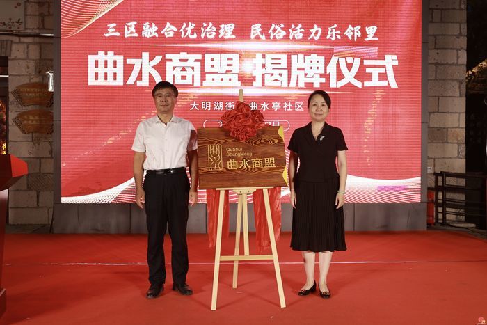 大明湖街道曲水亭社区曲水商盟正式发布 第十三届民俗文化艺术节精彩启幕