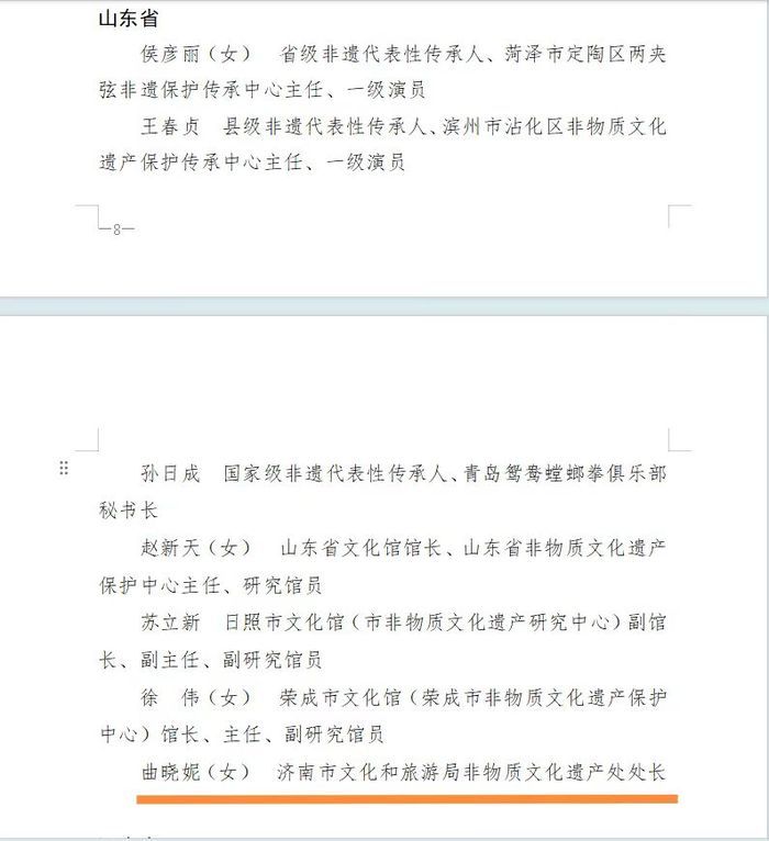 全国非遗保护工作先进名单公布，济南1人入选