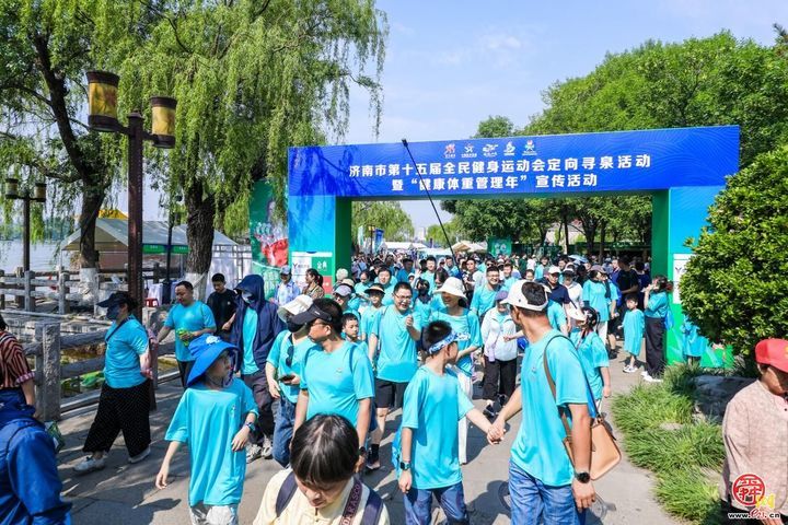 一年四季 泉在济南丨济南市第十五届全民健身运动会定向寻泉活动暨“健康体重管理年”宣传活动顺利举行
