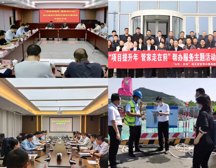 立标强基 全程帮办 “山东·济南项目管家”服务优化升级 按下重点项目建设“加速键”