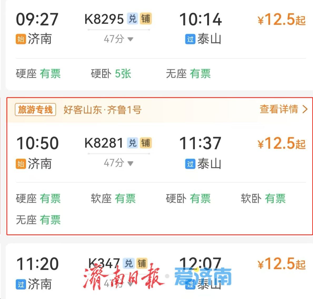 “好客山东·齐鲁1号”旅游列车6月12日起每日开行