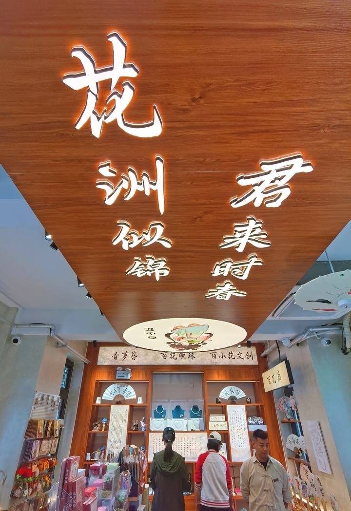 泉城元素无处不在，百花洲“泉”心“泉”意迎客来