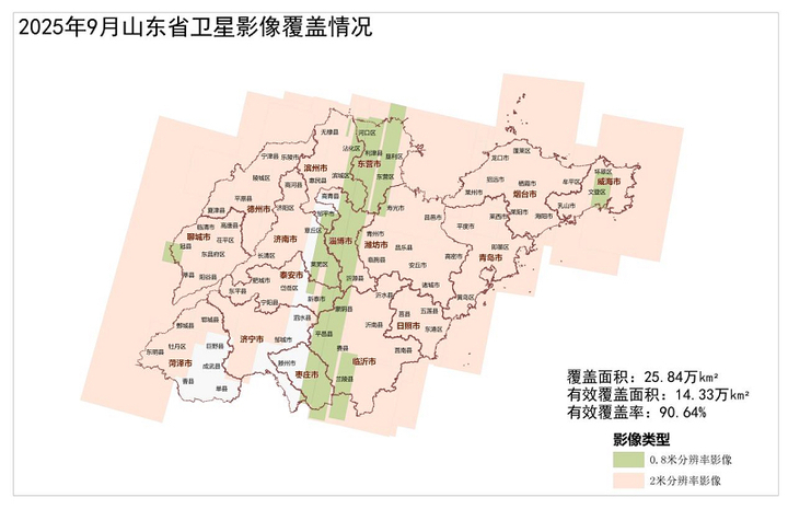 25.84万平方千米！山东发布2025年9月遥感影像获取成果