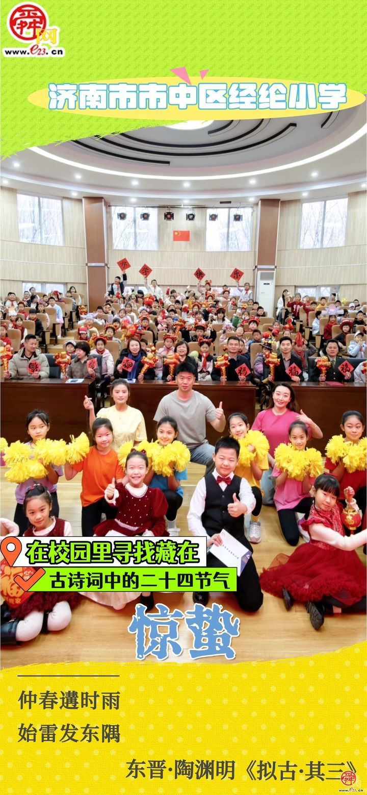 在校园里寻找藏在古诗词中的二十四节气｜惊蛰