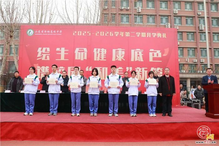 山东省济钢高级中学：打造学生喜欢的开学典礼，创造学生期待的新学期
