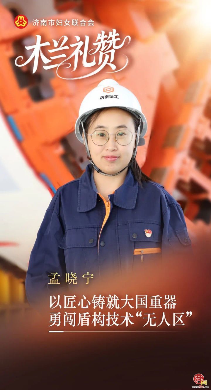 孟晓宁：以匠心铸就大国重器 勇闯盾构技术“无人区”