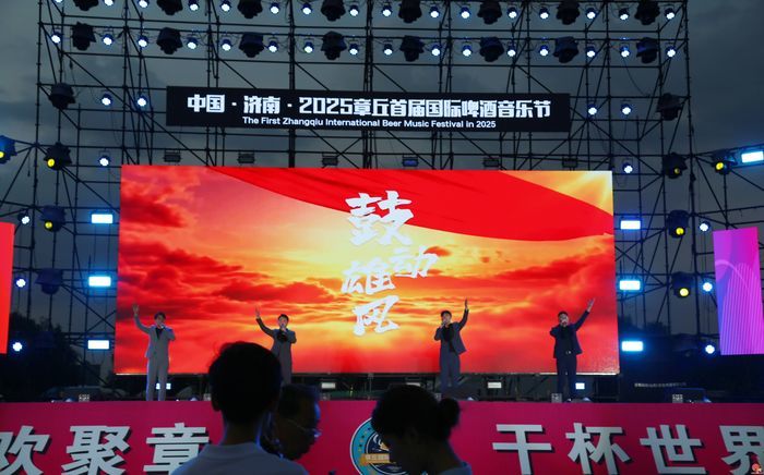 “欢聚章丘，干杯世界！”—— 2025年章丘首届国际啤酒音乐节盛大开幕！