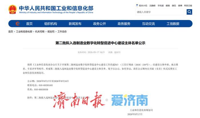 连续登上国家级榜单！济南数字化转型领跑全省