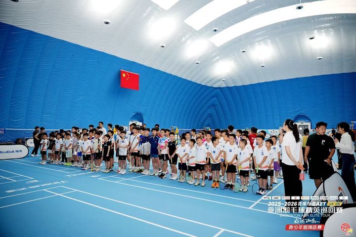 “好运山东”2025-2026亚洲羽毛球精英巡回赛青少年组海选赛济南站挥拍开赛