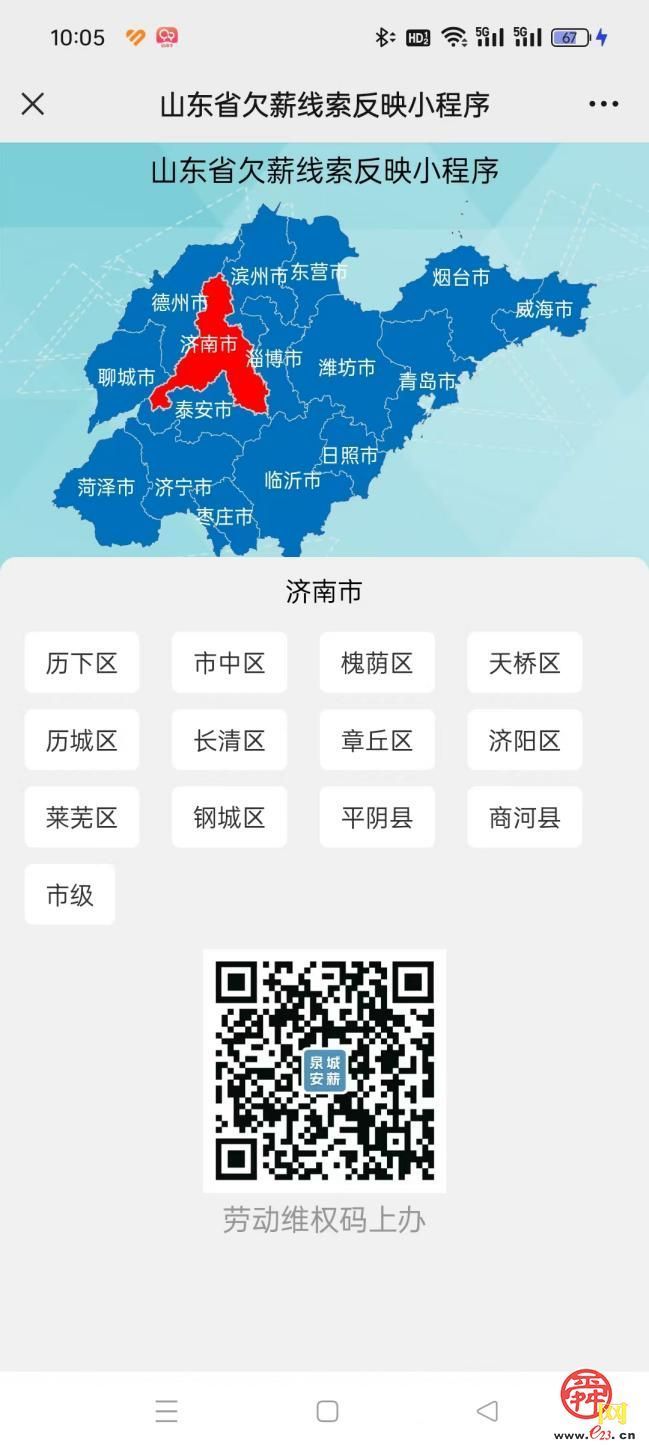 “泉城安薪码” 升级啦！维权超方便，点这里就对了！