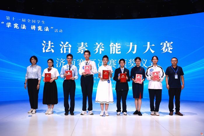 第十一届全国学生“学宪法 讲宪法”法治素养能力大赛济南赛区决赛圆满落幕