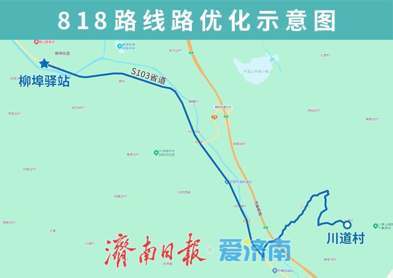 7月12日起，济南公交818路调整至柳埠驿站发车