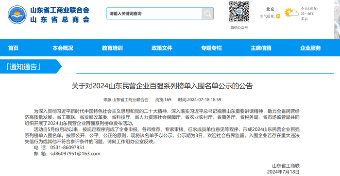 济南21家企业入围“山东民营企业200强”
