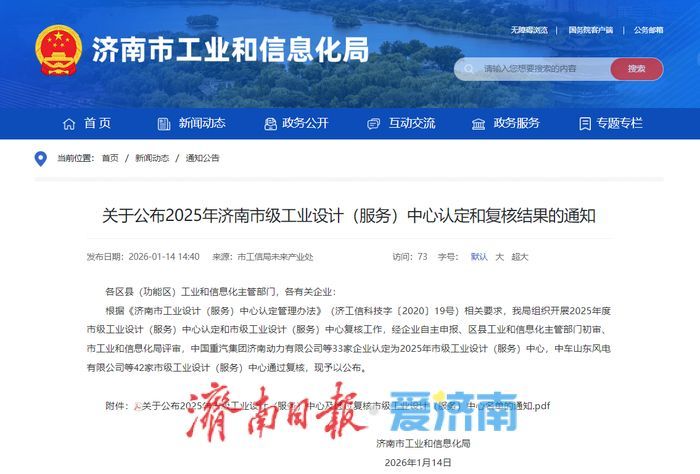 33家！2025年济南市级工业设计（服务）中心认定果公布