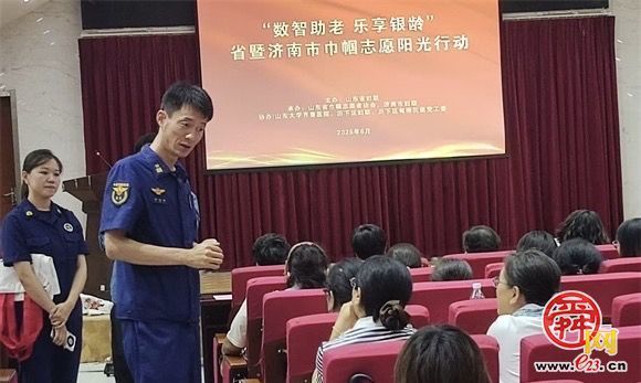 “数智助老 乐享银龄” 省暨济南市巾帼志愿阳光行动举办